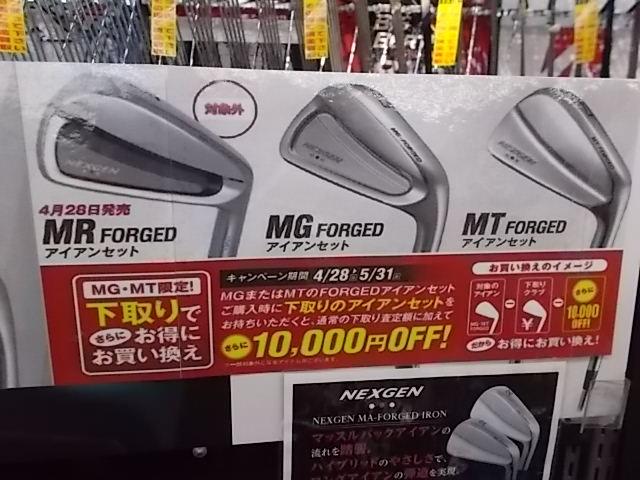 NEXGEN MR-FORGED デビューキャンペーン開催中｜谷和原インター店｜ゴルフのことなら東京大阪など全国に店舗のあるGolf Partner